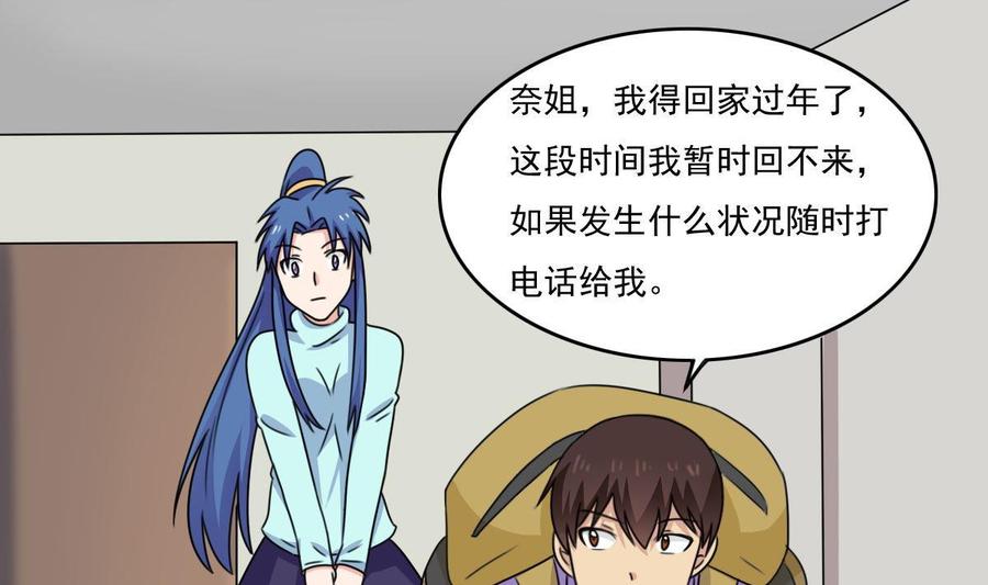 都是黑丝惹的祸 203 第203话 回家 第2页