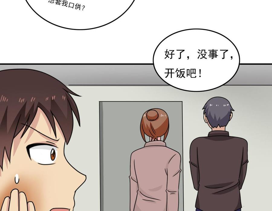都是黑丝惹的祸 203 第203话 回家 第36页