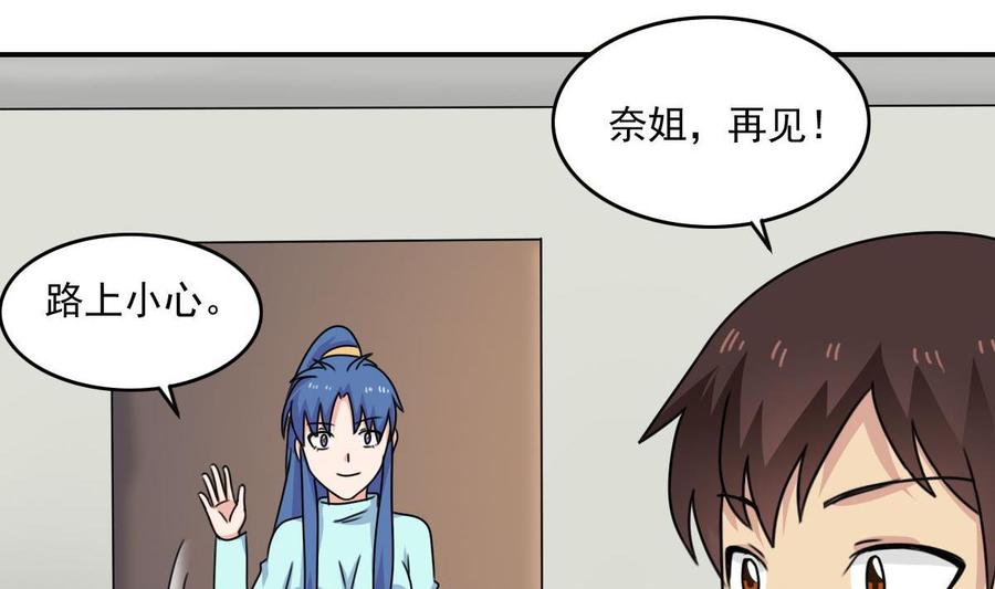 都是黑丝惹的祸 203 第203话 回家 第8页
