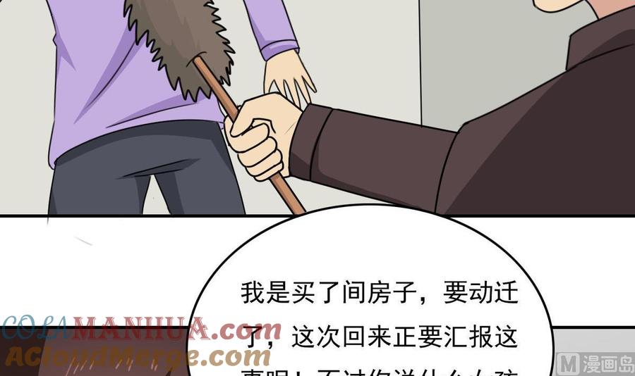 都是黑丝惹的祸 203 第203话 回家 第19页