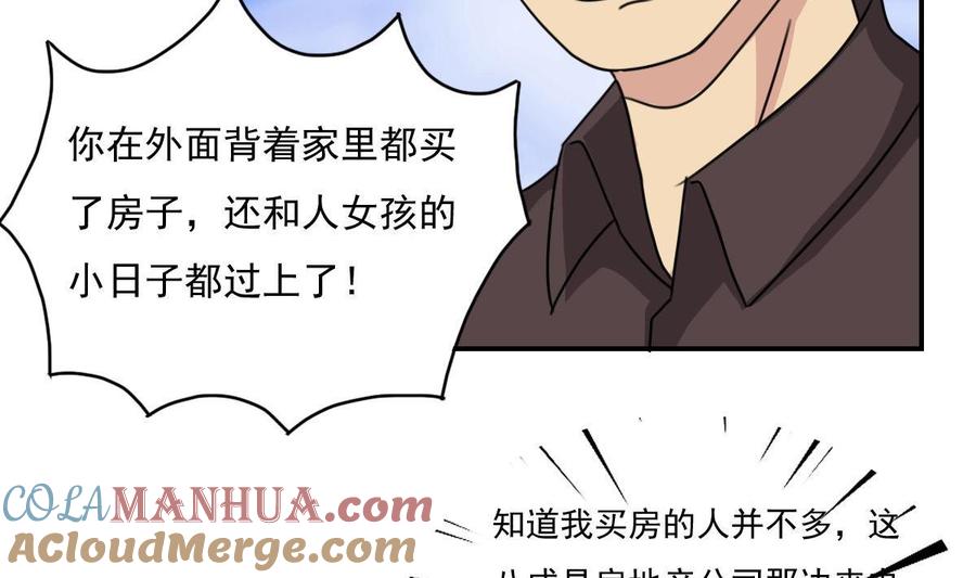 都是黑丝惹的祸 203 第203话 回家 第15页