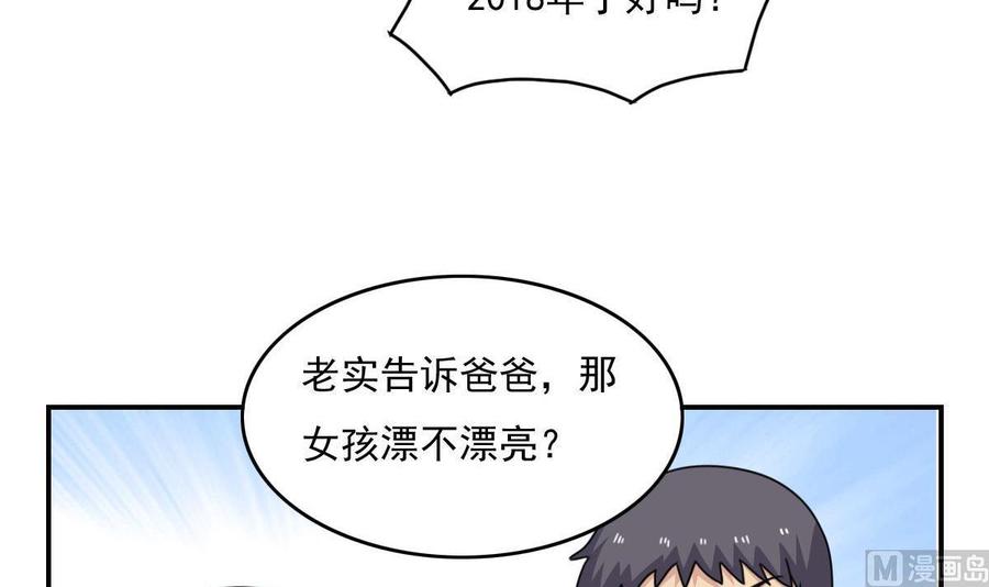 都是黑丝惹的祸 203 第203话 回家 第34页