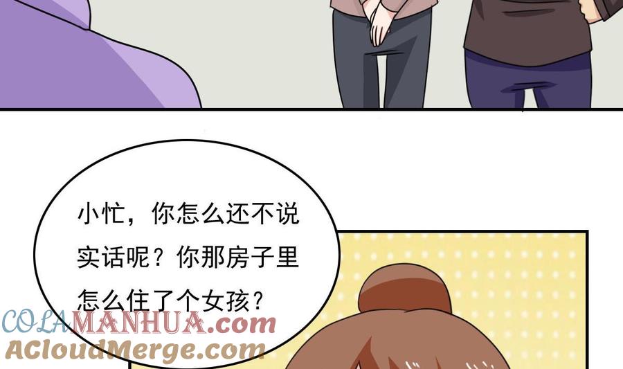 都是黑丝惹的祸 203 第203话 回家 第21页