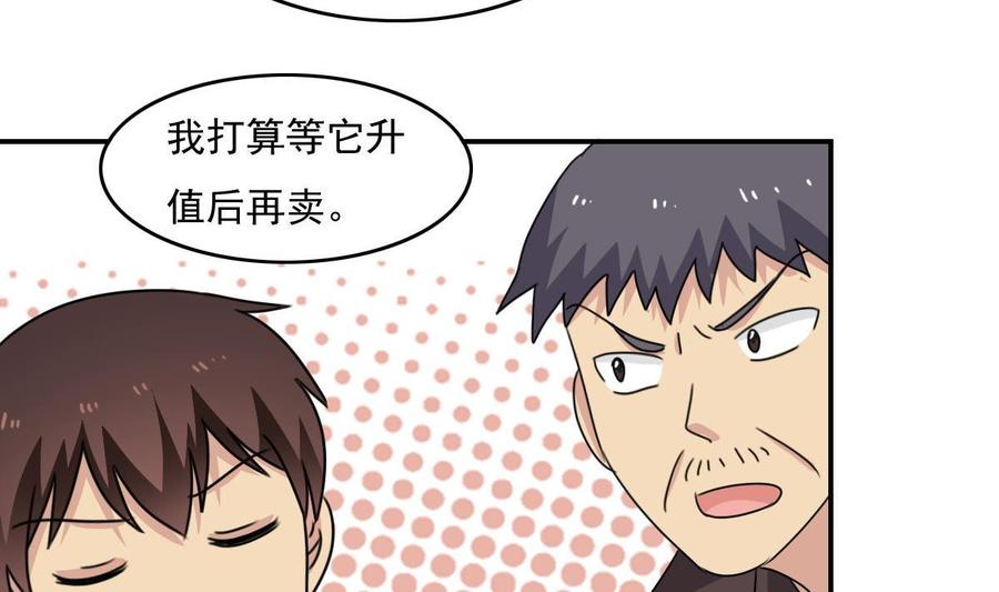 都是黑丝惹的祸 203 第203话 回家 第30页