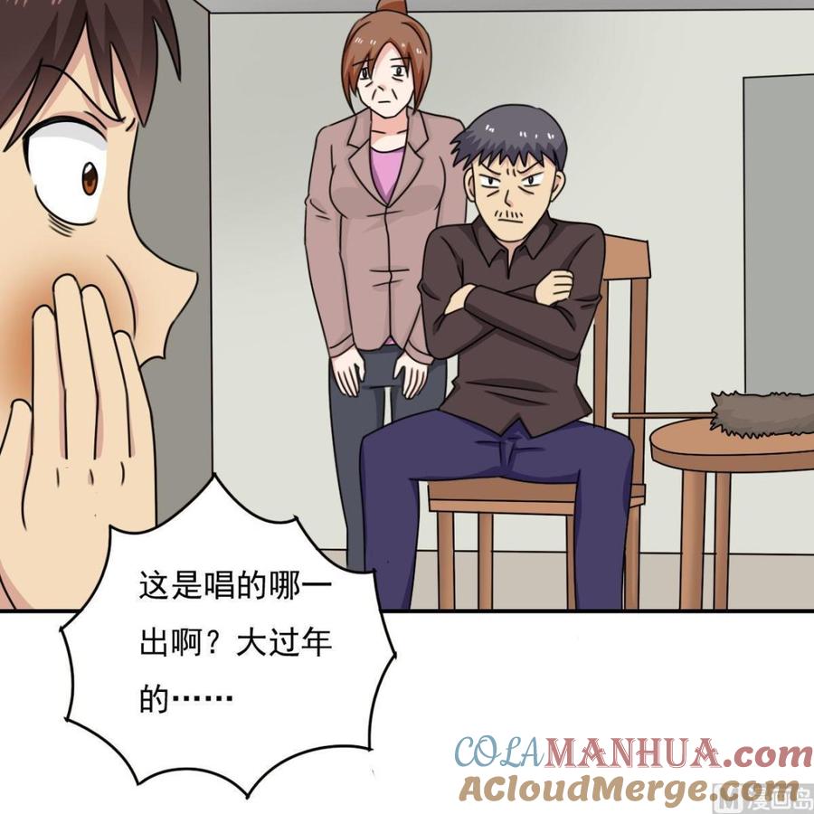 都是黑丝惹的祸 203 第203话 回家 第13页