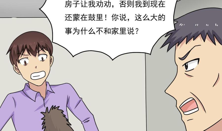 都是黑丝惹的祸 203 第203话 回家 第18页