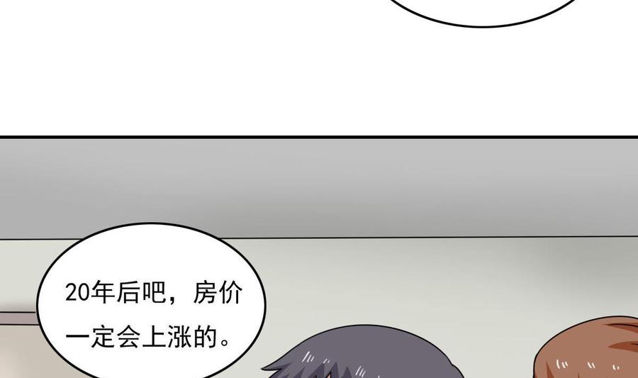 都是黑丝惹的祸 203 第203话 回家 第32页