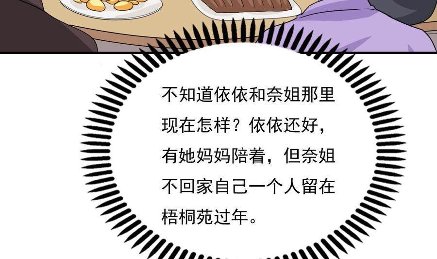 都是黑丝惹的祸 204 第204话 除夕夜 第8页