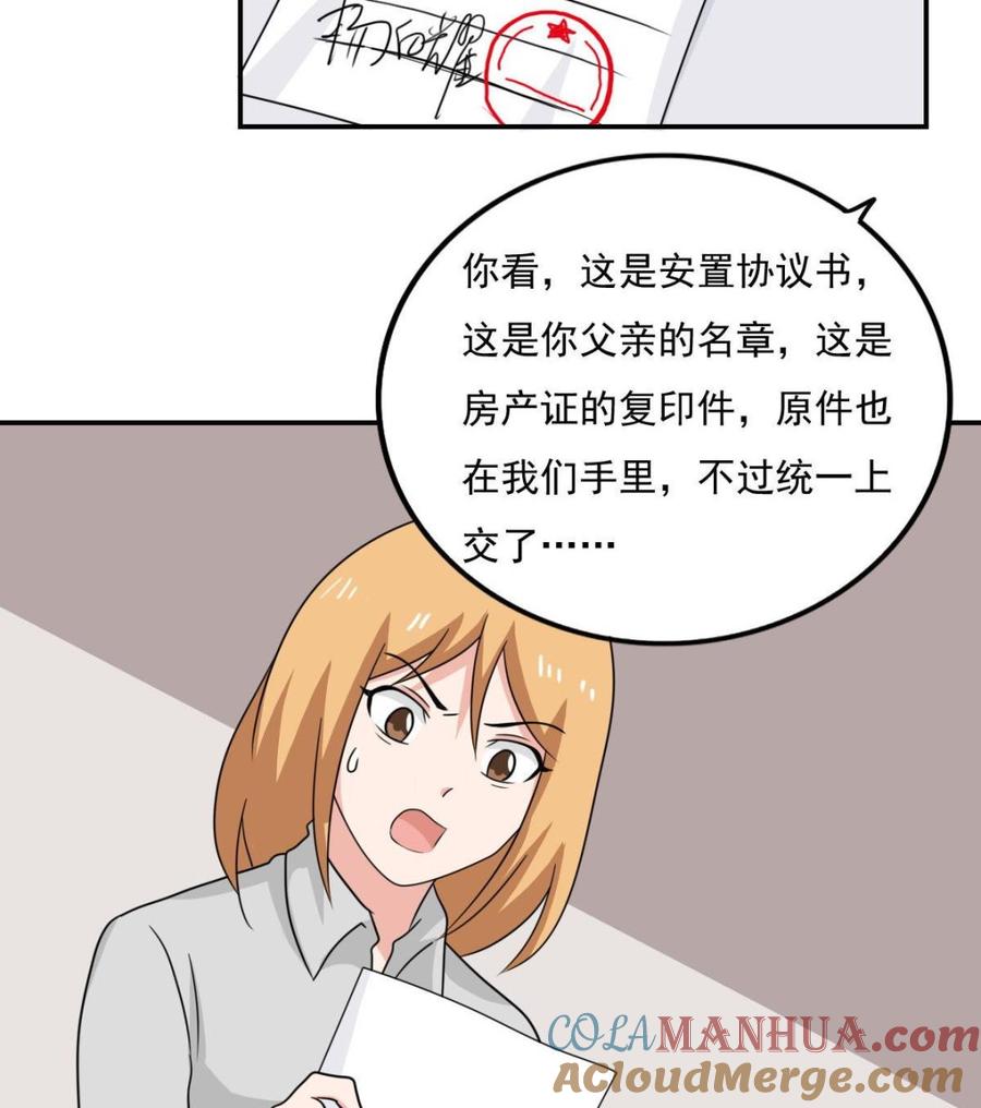 都是黑丝惹的祸 204 第204话 除夕夜 第29页