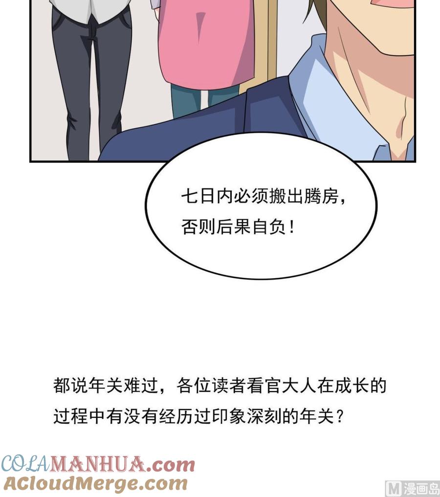 都是黑丝惹的祸 204 第204话 除夕夜 第31页
