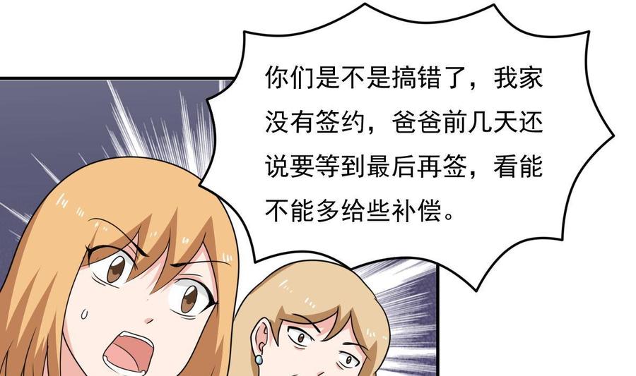 都是黑丝惹的祸 204 第204话 除夕夜 第26页