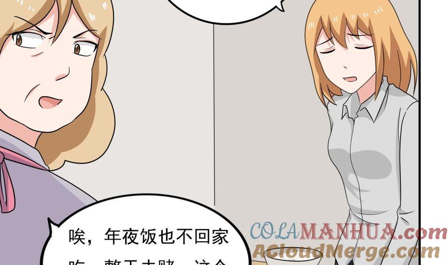 都是黑丝惹的祸 204 第204话 除夕夜 第21页