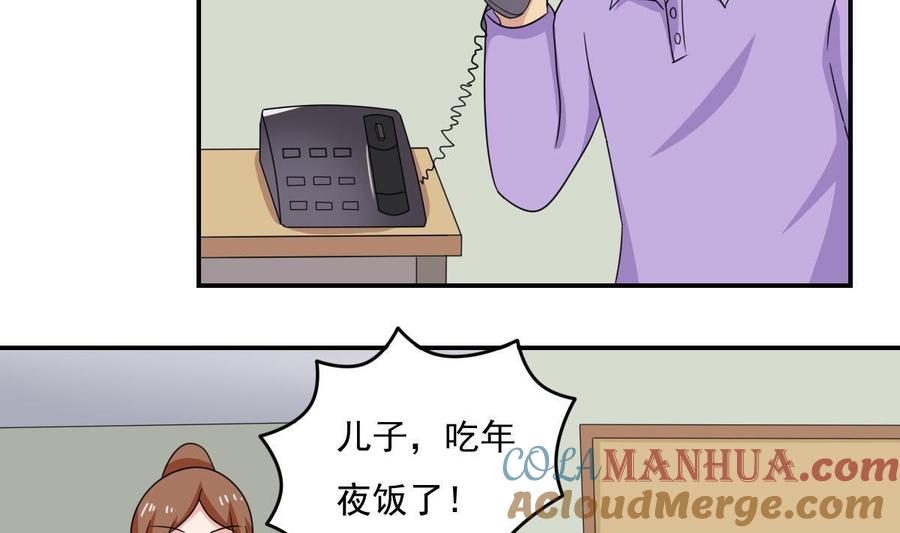 都是黑丝惹的祸 204 第204话 除夕夜 第3页