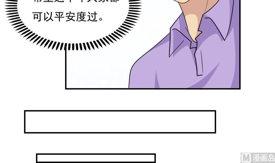 都是黑丝惹的祸 204 第204话 除夕夜 第10页