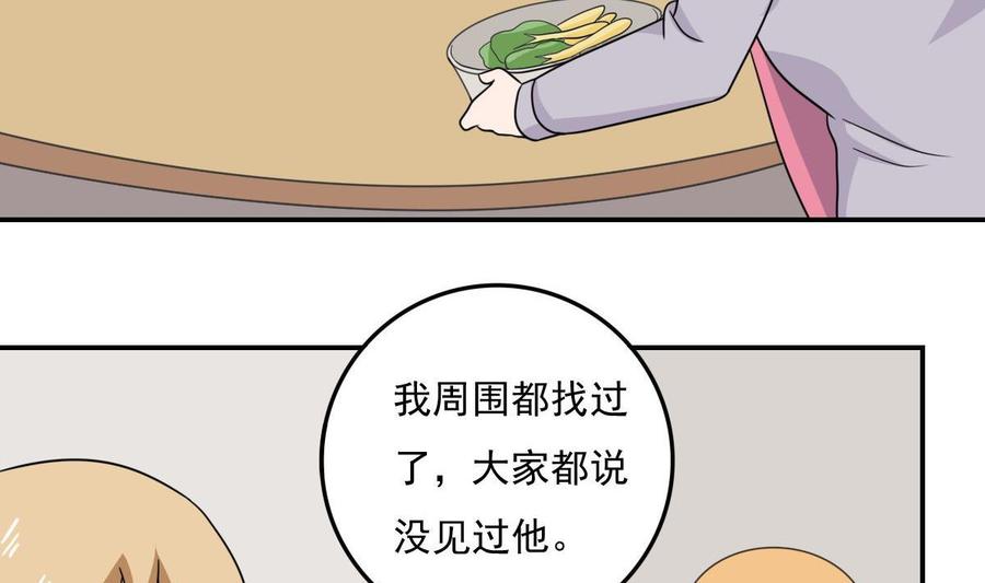都是黑丝惹的祸 204 第204话 除夕夜 第20页