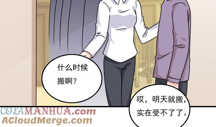 都是黑丝惹的祸 205 第205话 新的一年 第9页