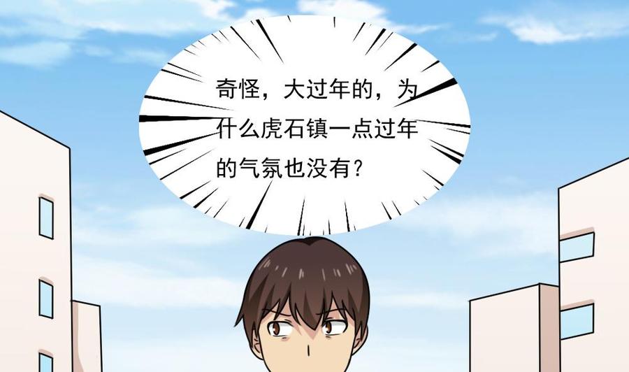 都是黑丝惹的祸 205 第205话 新的一年 第2页