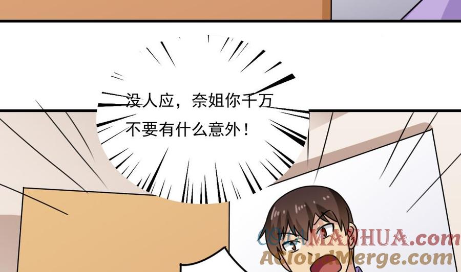 都是黑丝惹的祸 205 第205话 新的一年 第23页