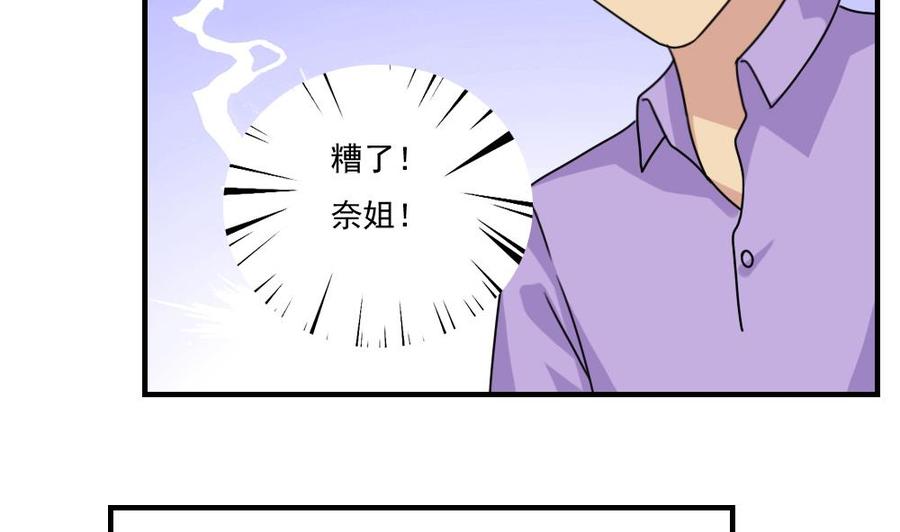 都是黑丝惹的祸 205 第205话 新的一年 第18页