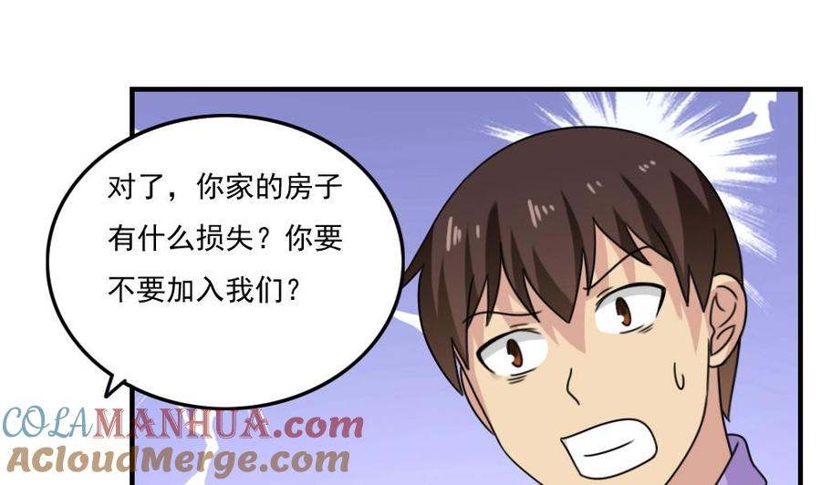 都是黑丝惹的祸 205 第205话 新的一年 第17页