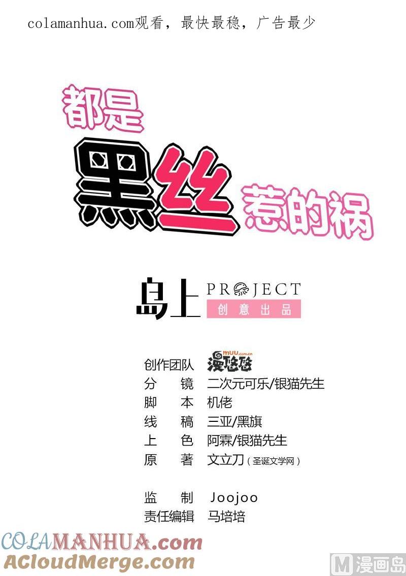 都是黑丝惹的祸 205 第205话 新的一年 第1页