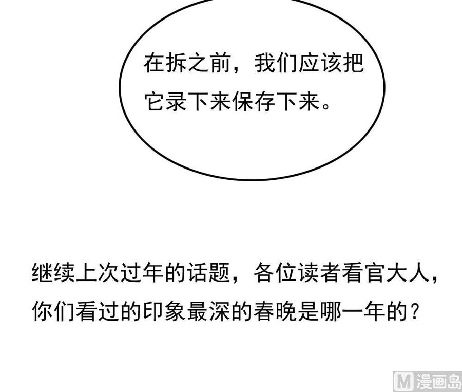 都是黑丝惹的祸 205 第205话 新的一年 第40页