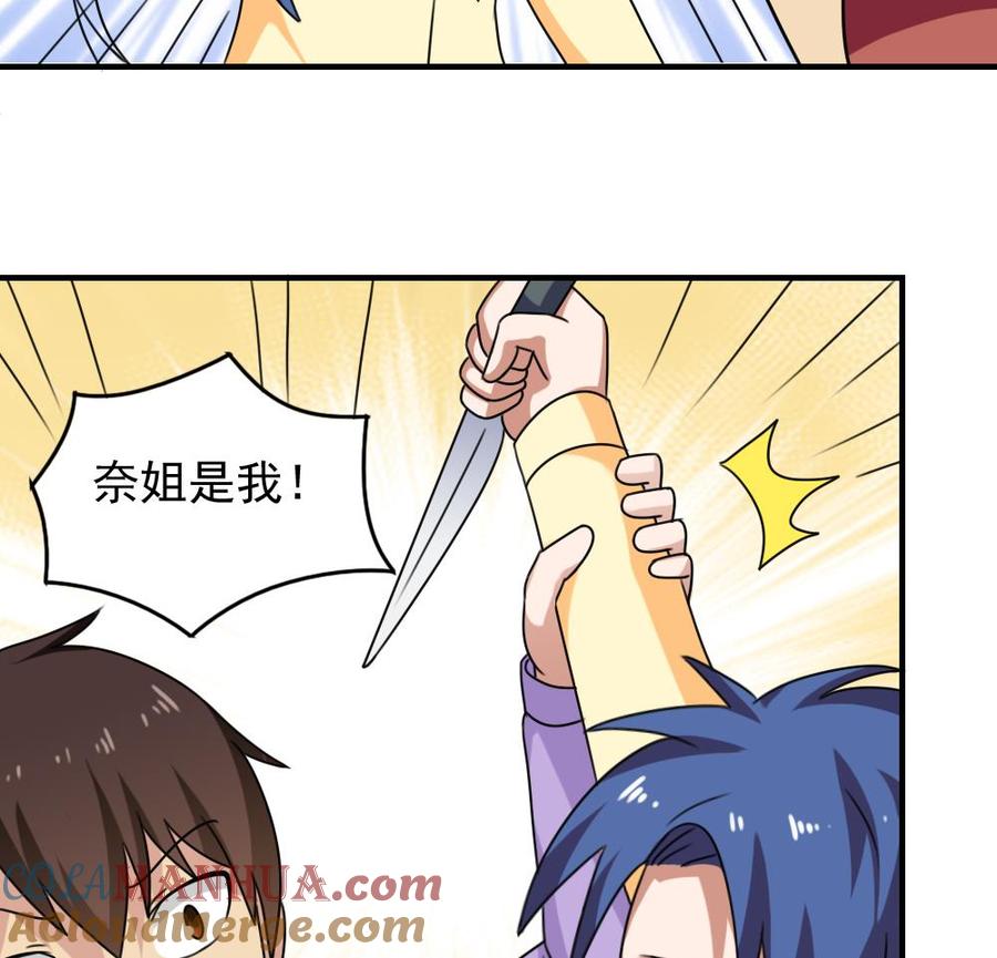都是黑丝惹的祸 205 第205话 新的一年 第29页