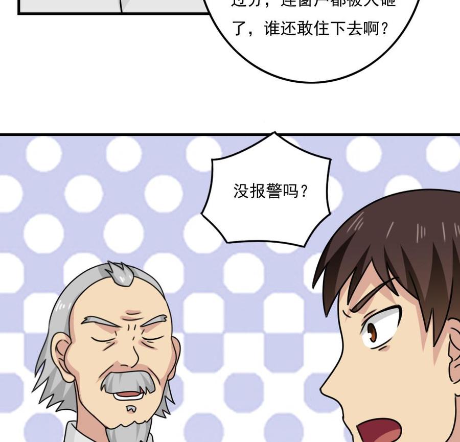 都是黑丝惹的祸 205 第205话 新的一年 第14页