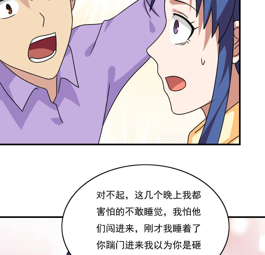 都是黑丝惹的祸 205 第205话 新的一年 第30页