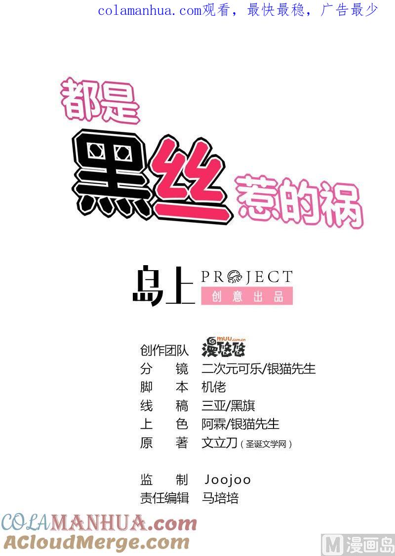 都是黑丝惹的祸 206 第206话 齐老爷子 1 第1页