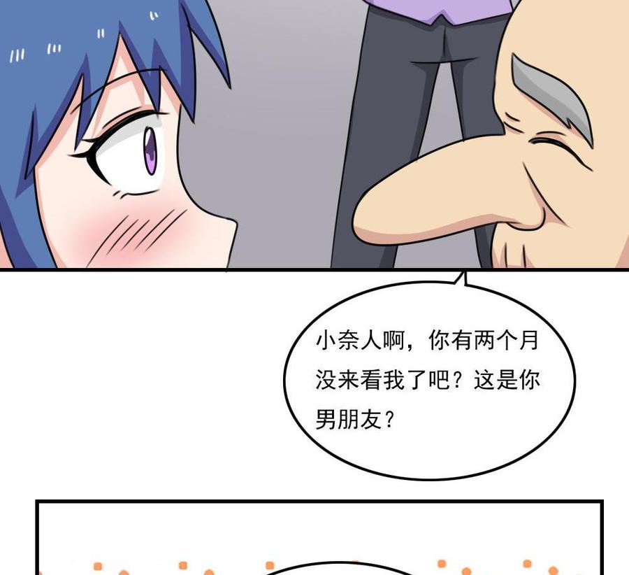 都是黑丝惹的祸 206 第206话 齐老爷子 1 第38页