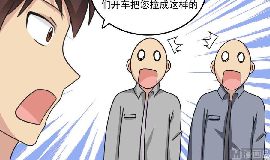 都是黑丝惹的祸 206 第206话 齐老爷子 1 第34页