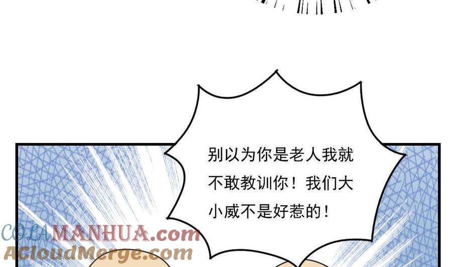 都是黑丝惹的祸 206 第206话 齐老爷子 1 第27页