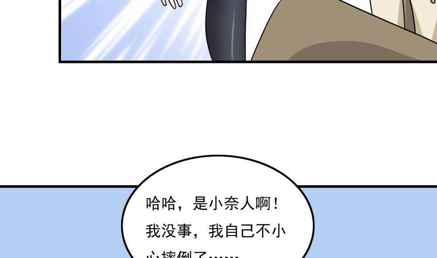 都是黑丝惹的祸 206 第206话 齐老爷子 1 第24页