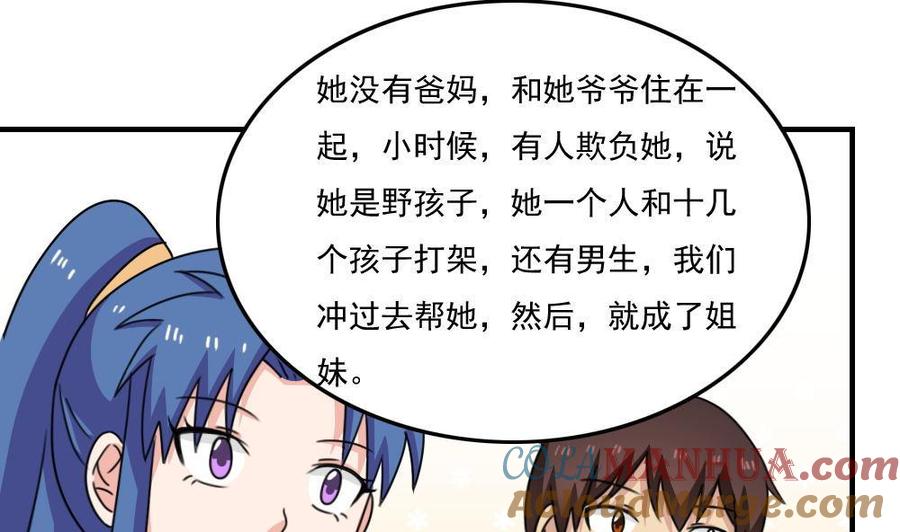 都是黑丝惹的祸 206 第206话 齐老爷子 1 第17页