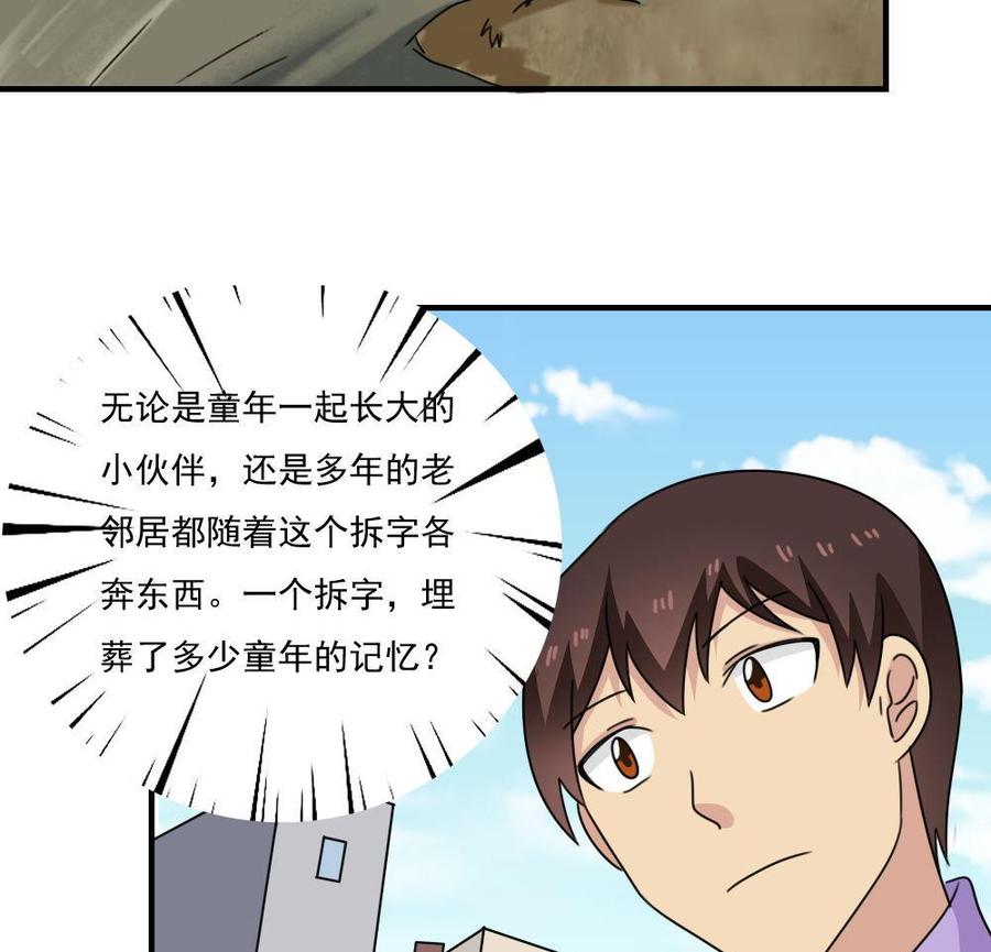 都是黑丝惹的祸 206 第206话 齐老爷子 1 第14页