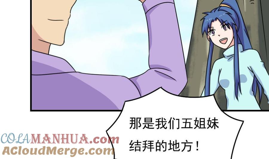 都是黑丝惹的祸 206 第206话 齐老爷子 1 第11页