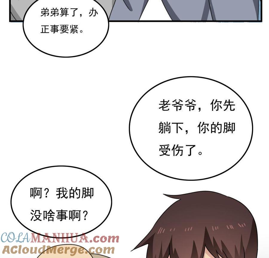 都是黑丝惹的祸 206 第206话 齐老爷子 1 第29页