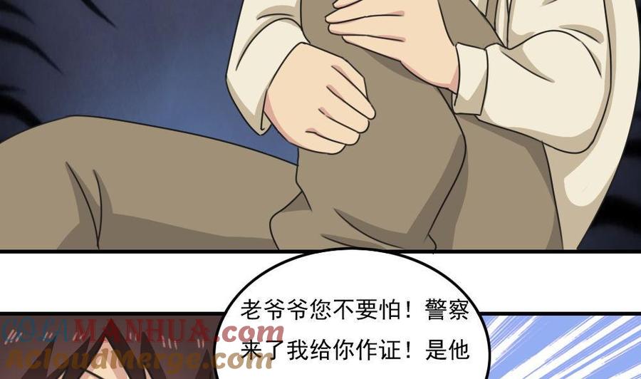 都是黑丝惹的祸 206 第206话 齐老爷子 1 第33页