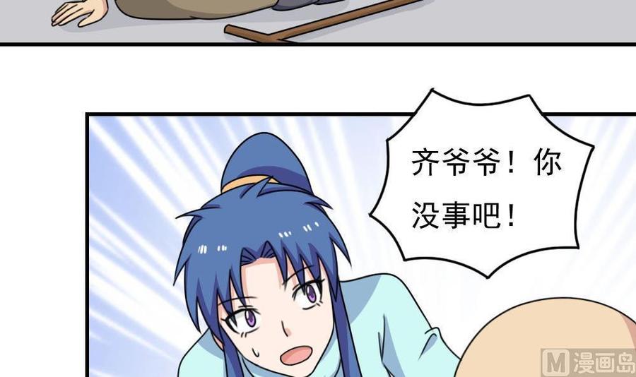 都是黑丝惹的祸 206 第206话 齐老爷子 1 第22页