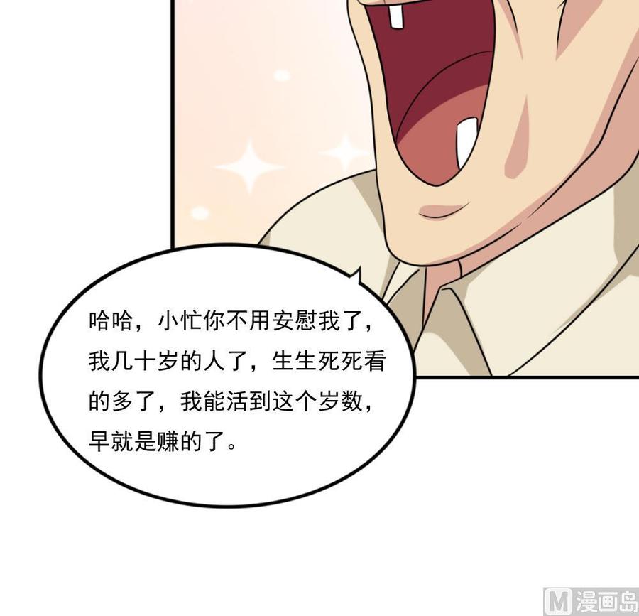 都是黑丝惹的祸 207 第207话 齐老爷子 2 第16页