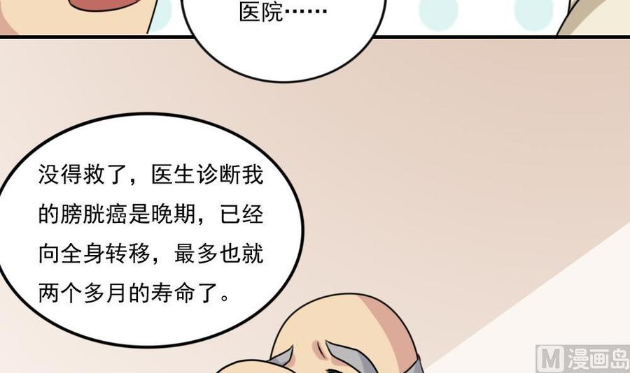 都是黑丝惹的祸 207 第207话 齐老爷子 2 第10页