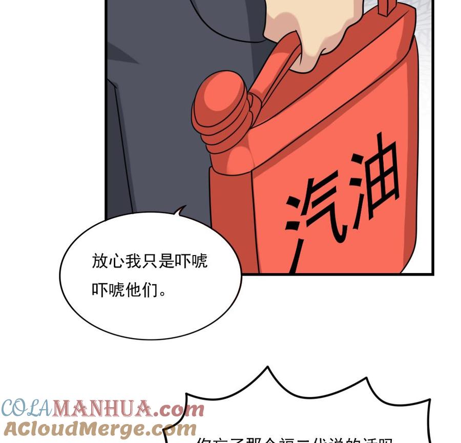 都是黑丝惹的祸 207 第207话 齐老爷子 2 第29页