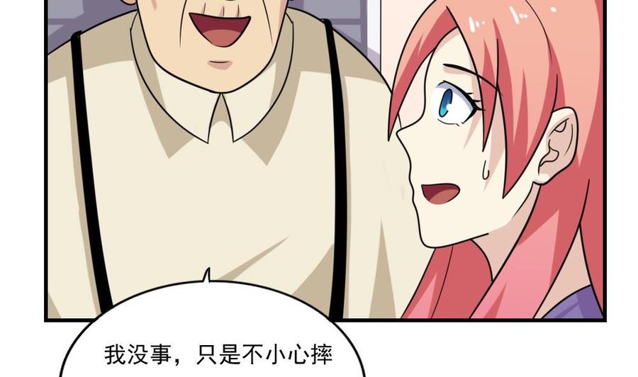 都是黑丝惹的祸 207 第207话 齐老爷子 2 第20页