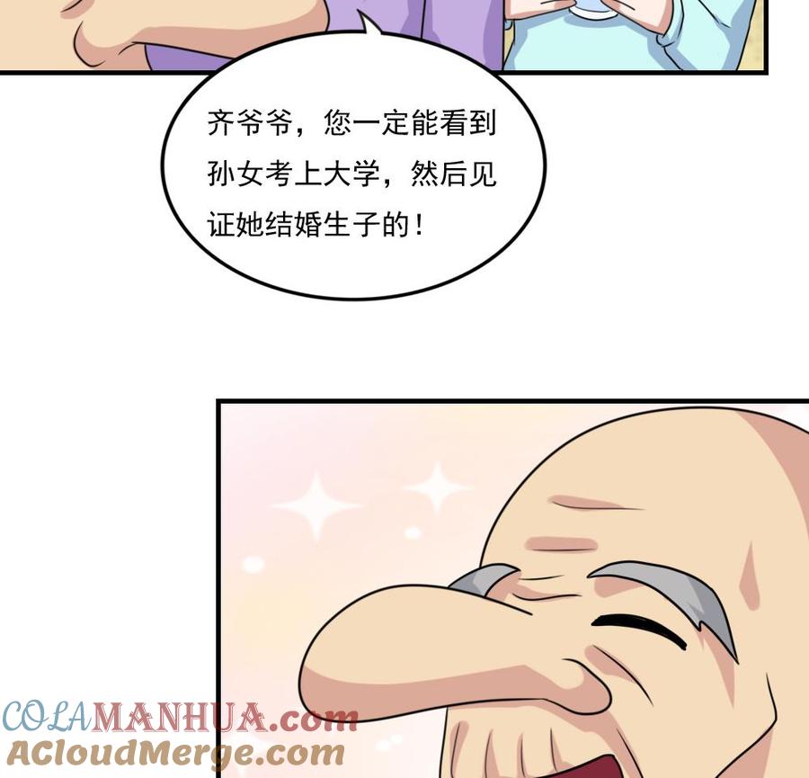 都是黑丝惹的祸 207 第207话 齐老爷子 2 第15页