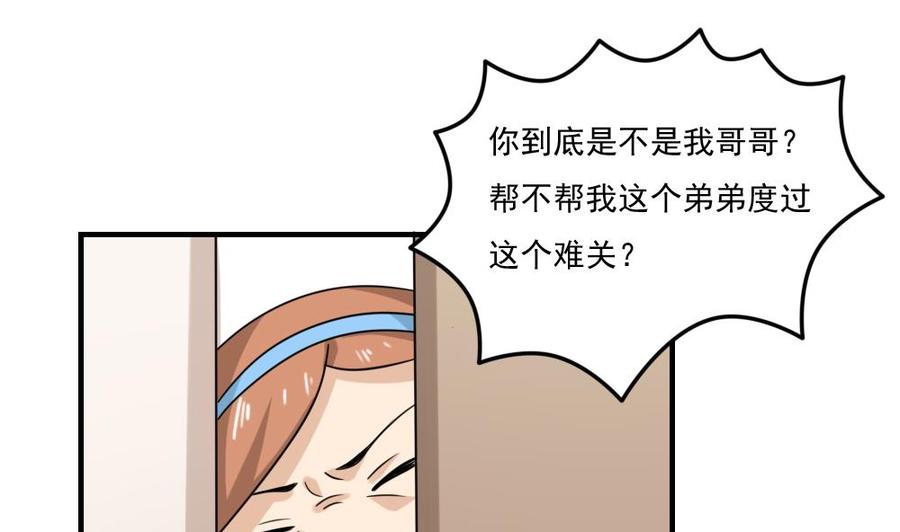 都是黑丝惹的祸 207 第207话 齐老爷子 2 第32页