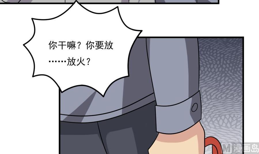 都是黑丝惹的祸 207 第207话 齐老爷子 2 第28页