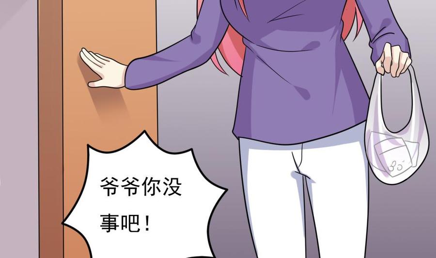 都是黑丝惹的祸 207 第207话 齐老爷子 2 第18页