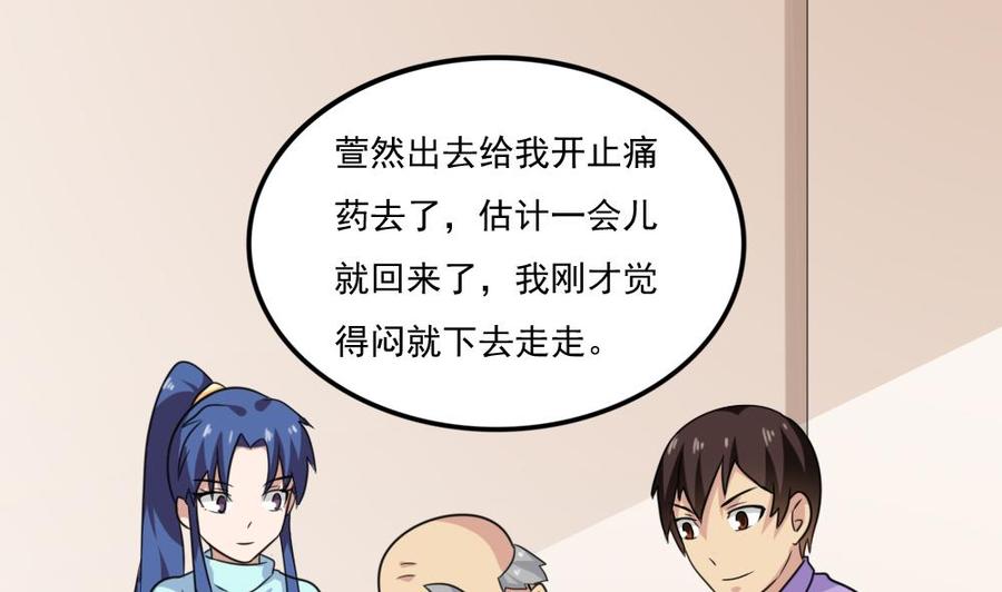 都是黑丝惹的祸 207 第207话 齐老爷子 2 第2页