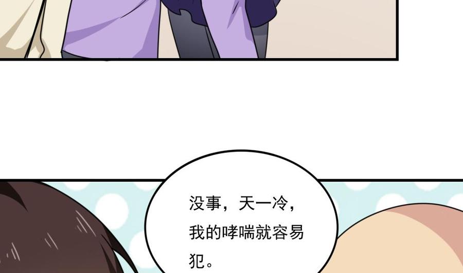 都是黑丝惹的祸 207 第207话 齐老爷子 2 第8页